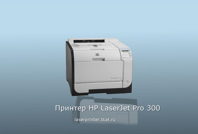 HP LASERJET PRO 300 COLOR M351A